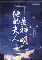 他的夫人是大牌