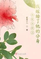 我嫁给了未婚夫的死对头