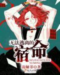 无法逃离的噩梦