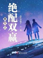 重生之绝对影帝全文免费阅读