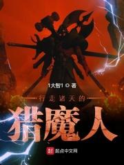 行走诸天的猎魔人112章