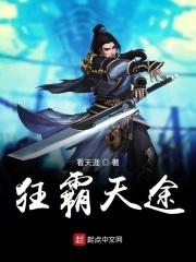 狂霸天帝