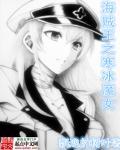 海贼王之冰龙