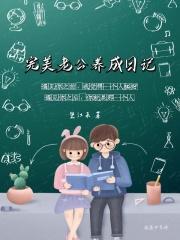 完美老公知乎