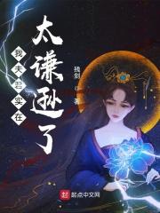 我夫君实在太谦逊了太监了