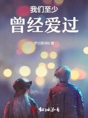至少我们曾经相爱过的句子