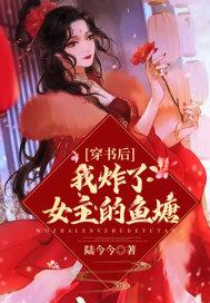 穿书后我彻反了女主8她弟