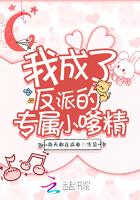 我穿成反派的专属小嗲精
