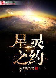星灵溯