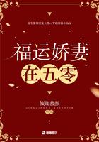 福运娇妻在伍零