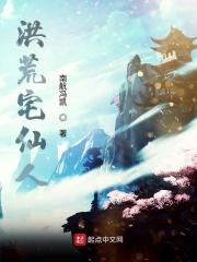 洪荒怼人