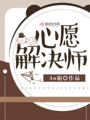 解除心愿