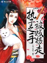 执子之手将子拐走贴吧