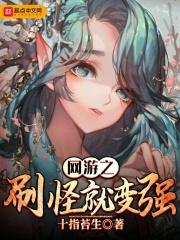 推荐一部网游打怪升级