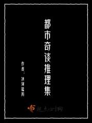 奇闻都市