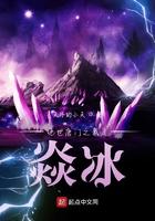 绝世唐门之我是冰帝的妹妹