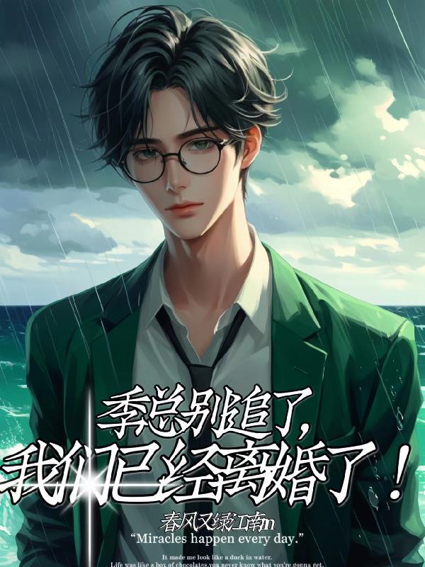 季男主