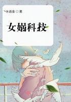 女娲created human beings