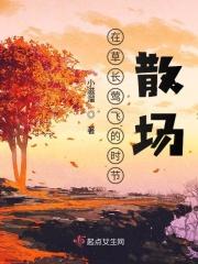 在草长莺飞的路上