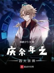 庆余年中的四大宗师