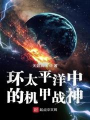 环太平洋免费版完整版