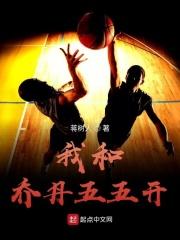 跟乔丹对位是什么体验