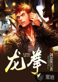 龙拳歌曲