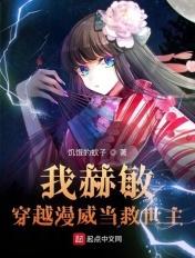 赫敏穿越文