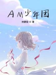 少年团成员名单