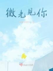 微光是哪部电视剧的插曲
