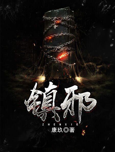 镇邪玄铁石在哪里