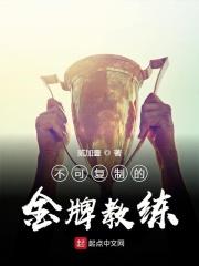 金牌超级教练