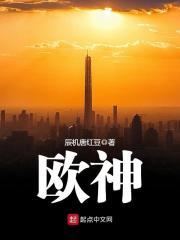 欧神诺