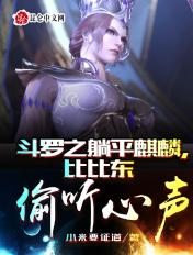 斗罗之躺赢系统