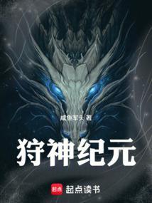 狩神纪元完整版免费