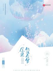 只不过你没让他笑过