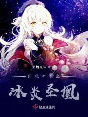 终极斗罗之灵冰再世