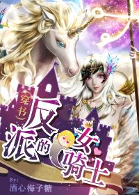 revice反派女