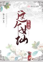 这个仙尊有点