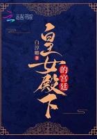 女皇陛下女皇剧情