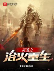 灵笼歌曲重生