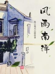 南明风雨