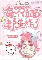 宿主她每天都在变美无弹窗