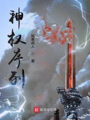 神权权力之眼