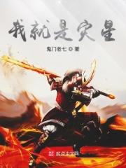 我即是灾厄