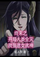 终末的女武神我开启了诸神黄昏