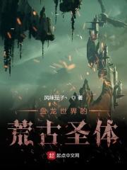穿越从盘龙开始