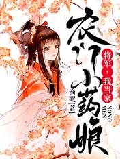 将军 我当家