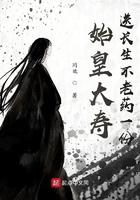 秦始皇求长生不老药的人