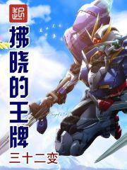 拂晓是哪个漫画里的
